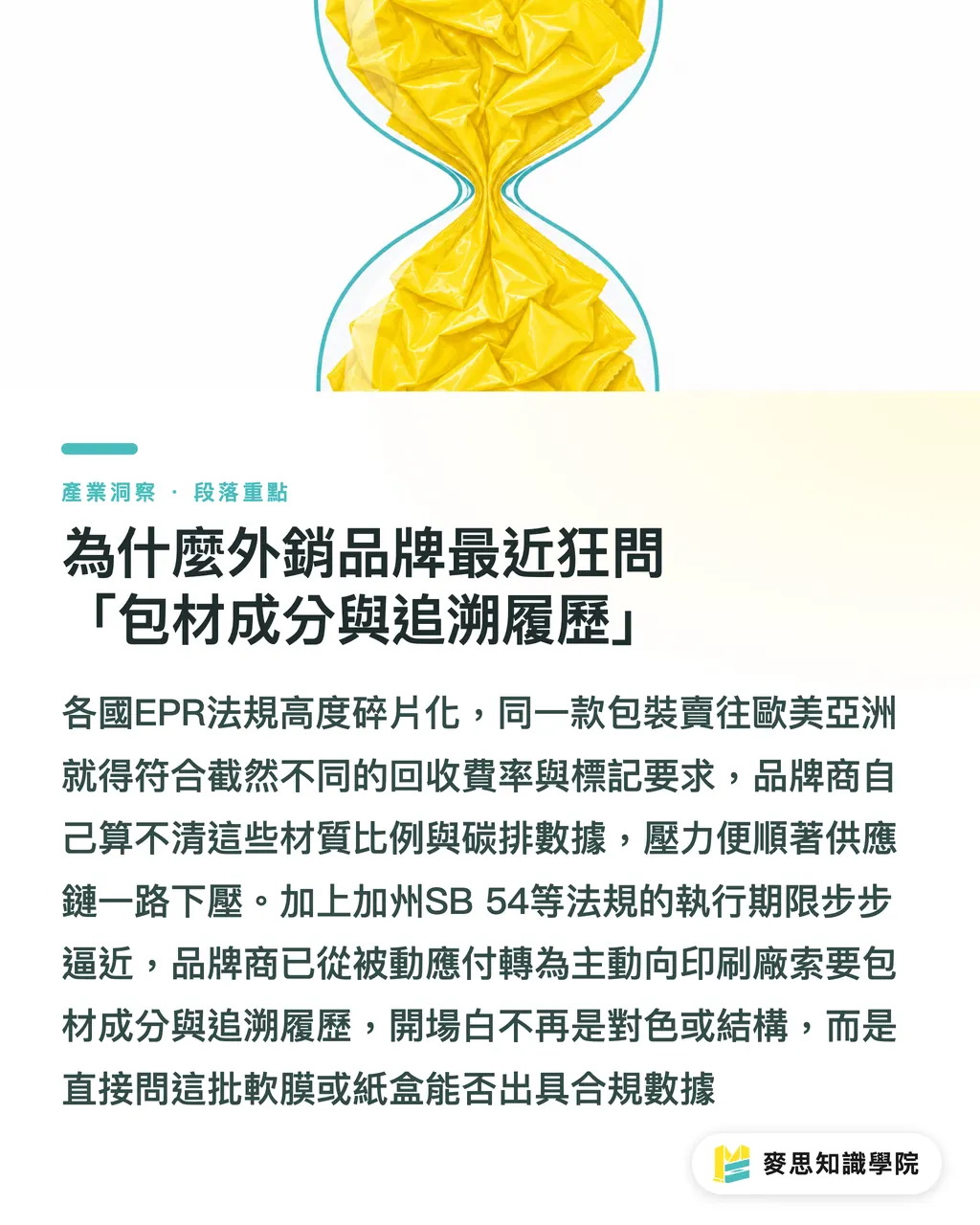 為什麼外銷品牌最近狂問「包材成分與追溯履歷」|品牌外銷為何狂問包材履歷?拆解 EPR 碎片化時代的印刷廠接單新門檻 段落重點