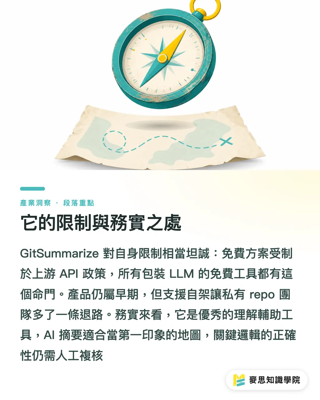 它的限制與務實之處｜把 hub 換成 summarize：AI 一鍵把 GitHub 變成知識庫 段落重點