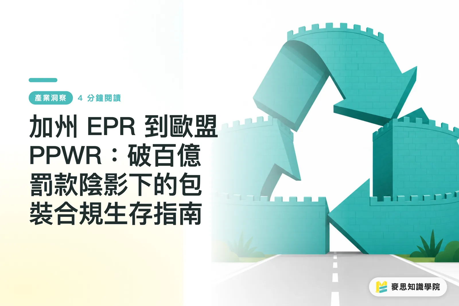 From California's EPR to EU's PPWR: A Packaging Compliance Survival Guide Under the Shadow of Multi-Billion Dollar Fines