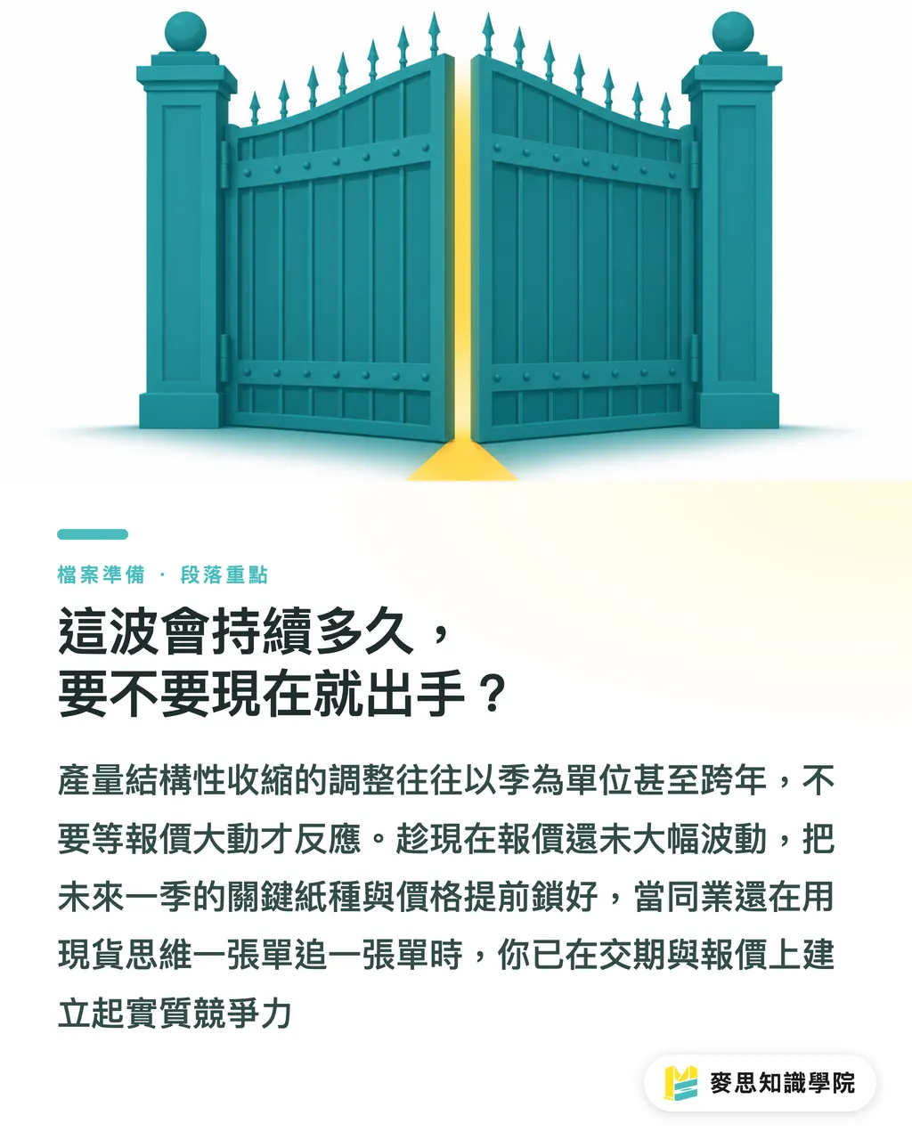 這波會持續多久，要不要現在就出手？｜紙廠一個一個關，台灣印刷廠的料該怎麼備 段落重點