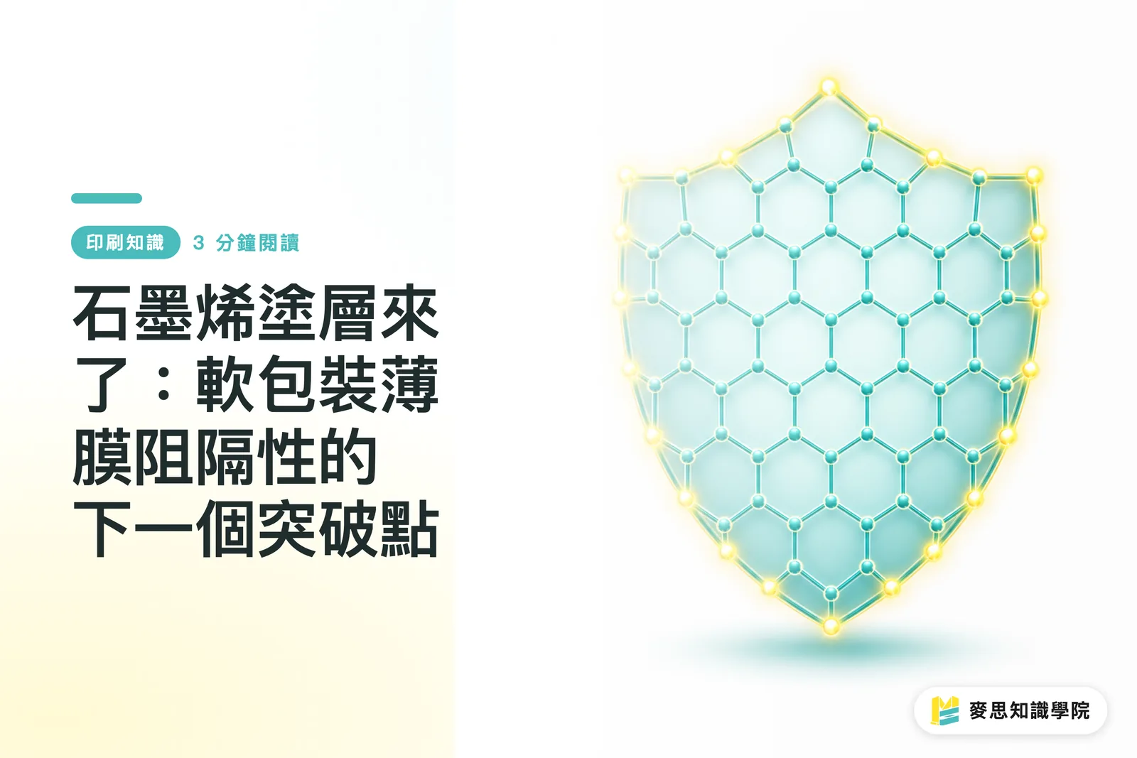Graphene Coatings Are Here: The Next Breakthrough for Barrier Properties in Flexible Packaging Films
