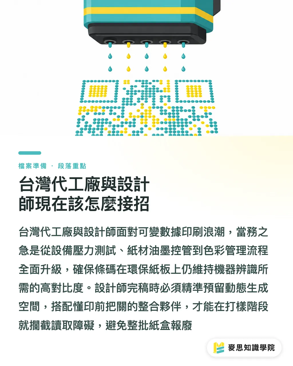 台灣代工廠與設計師現在該怎麼接招|2027條碼大限倒數:摺疊紙盒廠的GS1 Sunrise備戰指南 段落重點