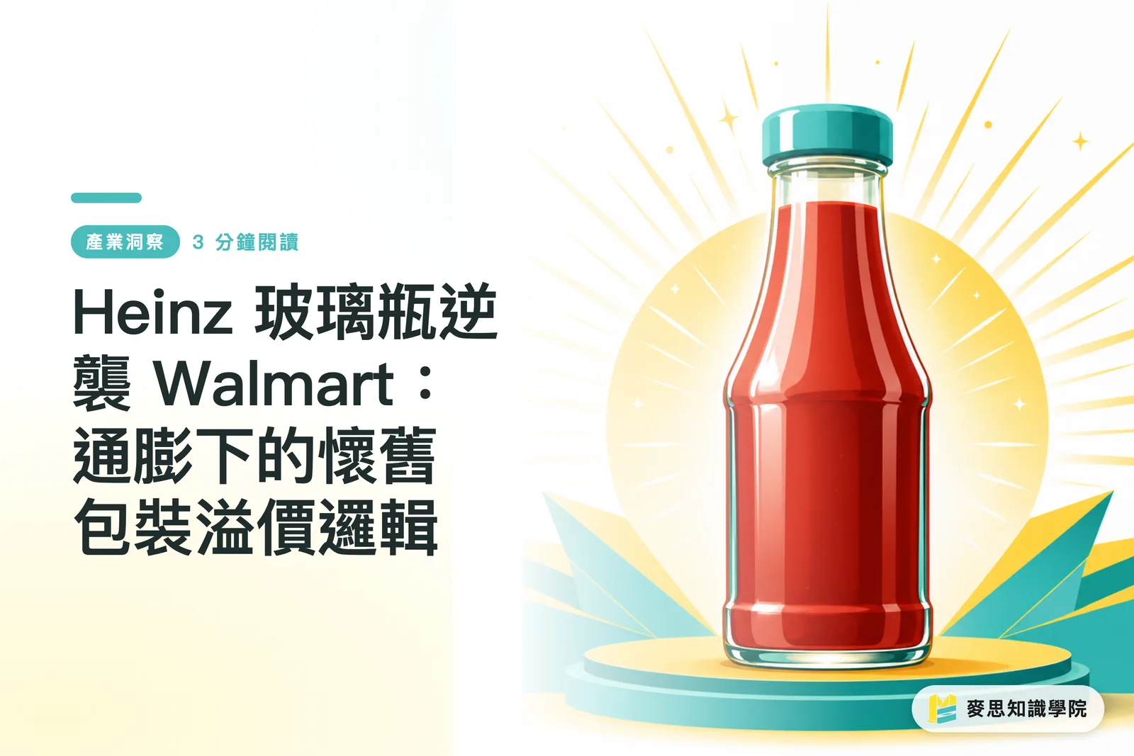 Contraatacul sticlelor de sticlă Heinz la Walmart: Logica premium a ambalajelor nostalgice în plină inflație