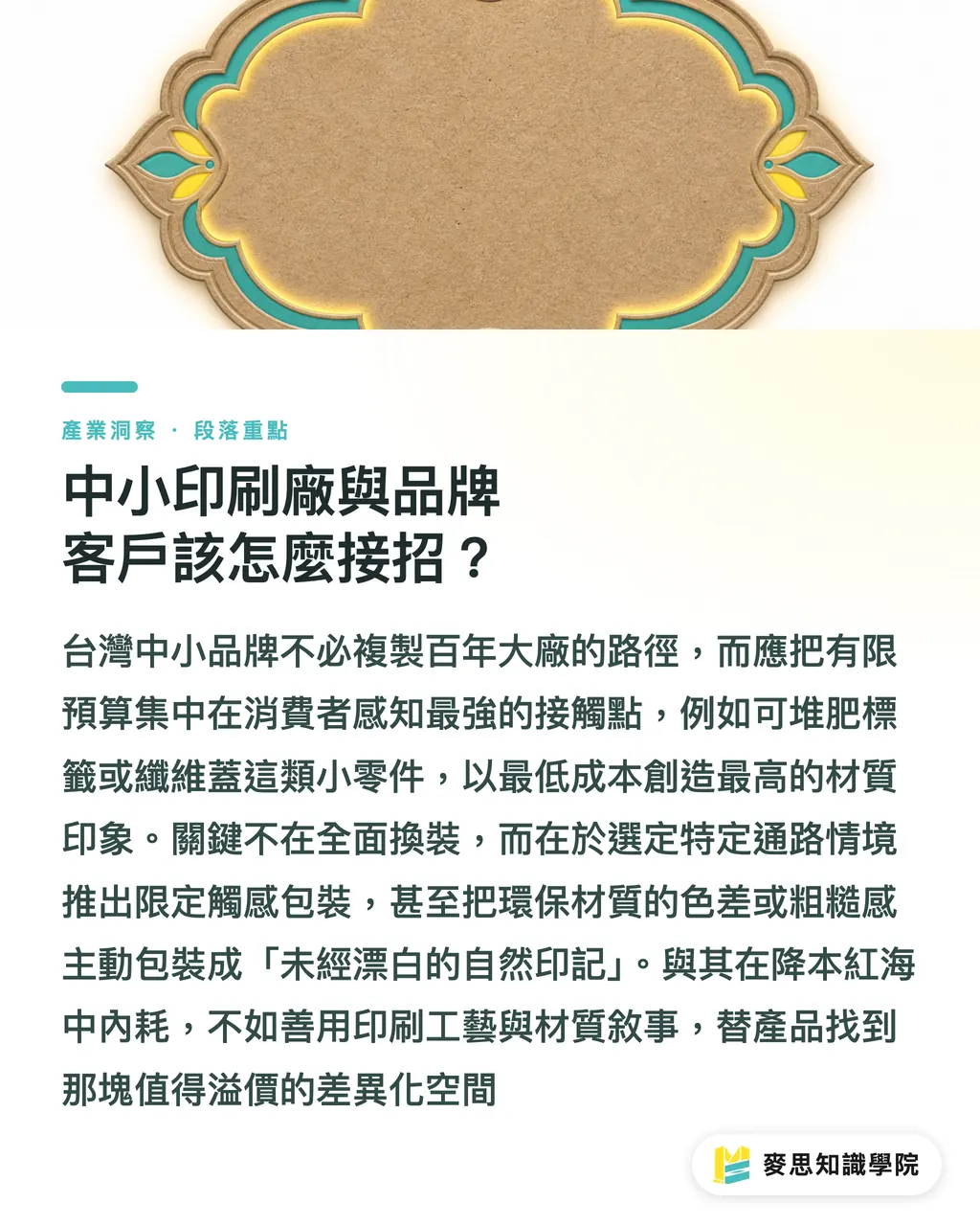 中小印刷廠與品牌客戶該怎麼接招?|Heinz 玻璃瓶逆襲 Walmart:通膨下的懷舊包裝溢價邏輯 段落重點