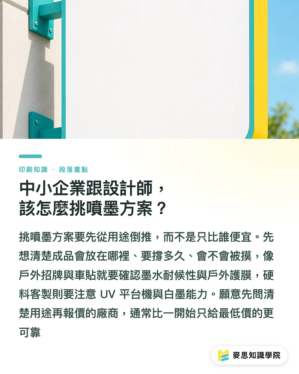 中小企業跟設計師，該怎麼挑噴墨方案？｜噴墨印刷適合做什麼？選對系統比比價更重要 段落重點