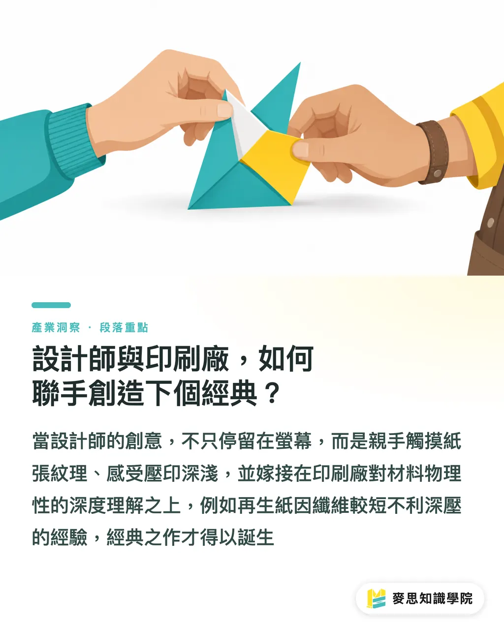 設計師與印刷廠，如何聯手創造下個經典？｜L.T. Piver的百年包裝術：當環保材質遇上奢華印刷 段落重點