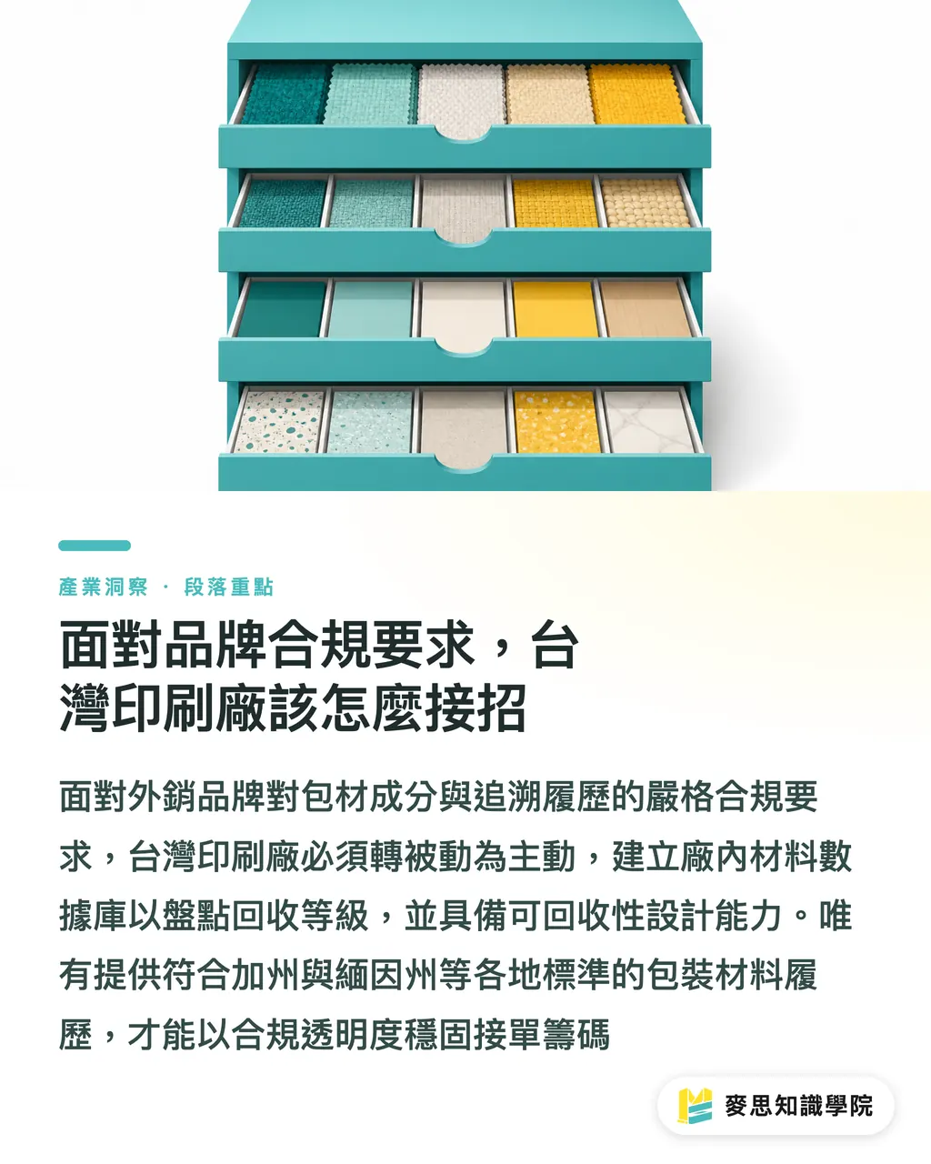面對品牌合規要求，台灣印刷廠該怎麼接招｜紐約 EPR 闖關三度失敗：為何外銷包裝的合規壓力卻不降反升 段落重點