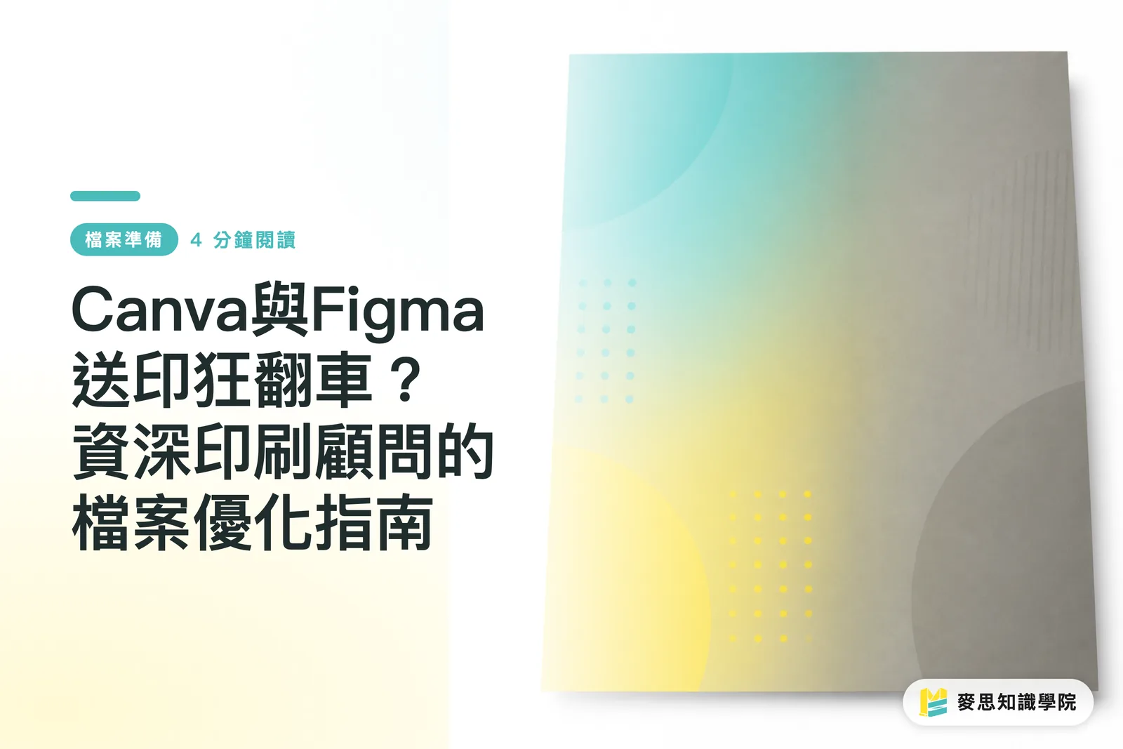 Dezastre la tipar cu Canva și Figma? Ghidul consultantului în print pentru optimizarea fișierelor