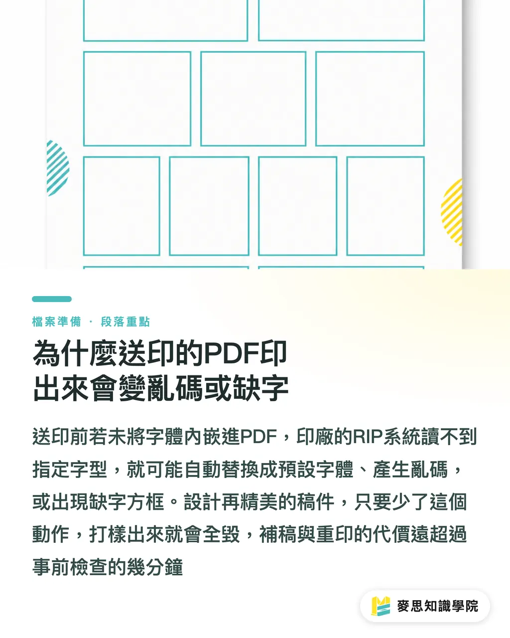 為什麼送印的PDF印出來會變亂碼或缺字｜PDF送印字體嵌入全攻略：為什麼印出來字全跑掉了 段落重點
