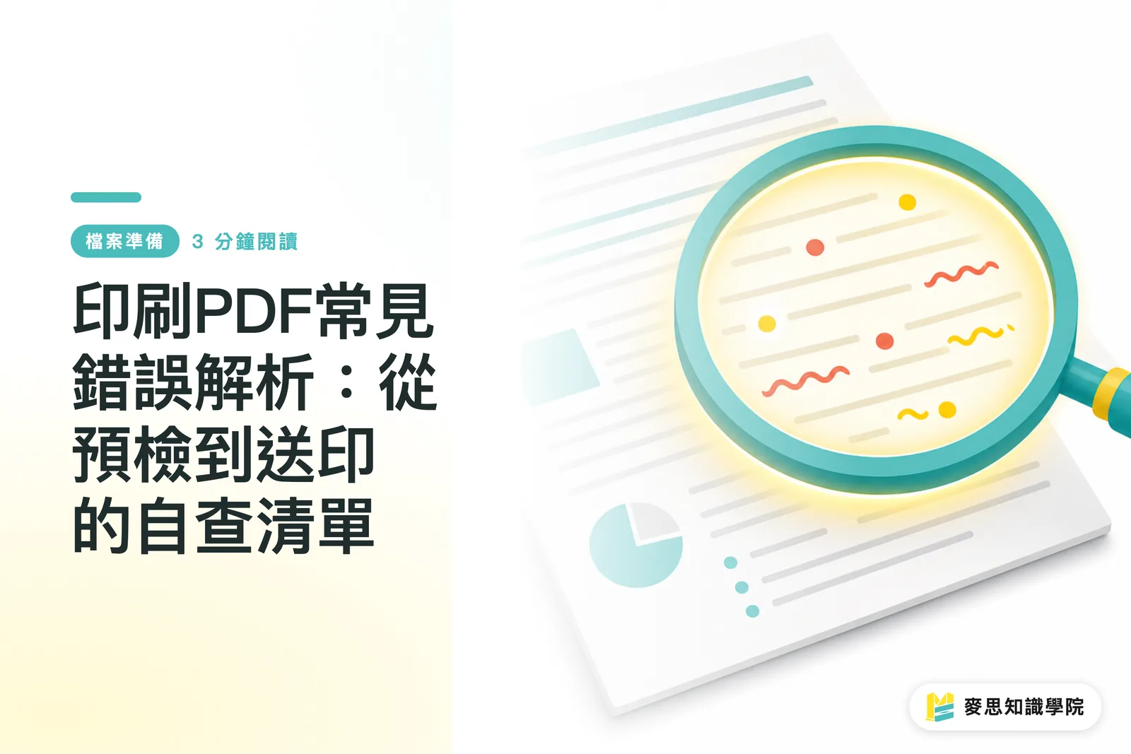 Analiza erorilor frecvente în PDF-urile de imprimare: Checklist-ul de la pre-verificare la tipar