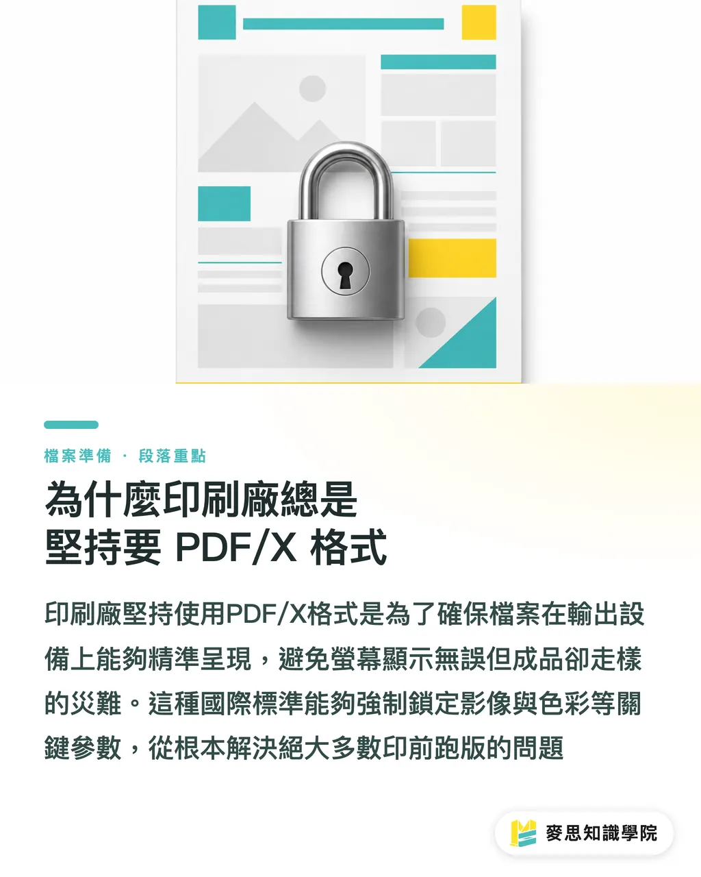 為什麼印刷廠總是堅持要 PDF/X 格式|印刷廠指定的 PDF/X 到底是什麼?X-1a 與 X-4 選哪個才對 段落重點