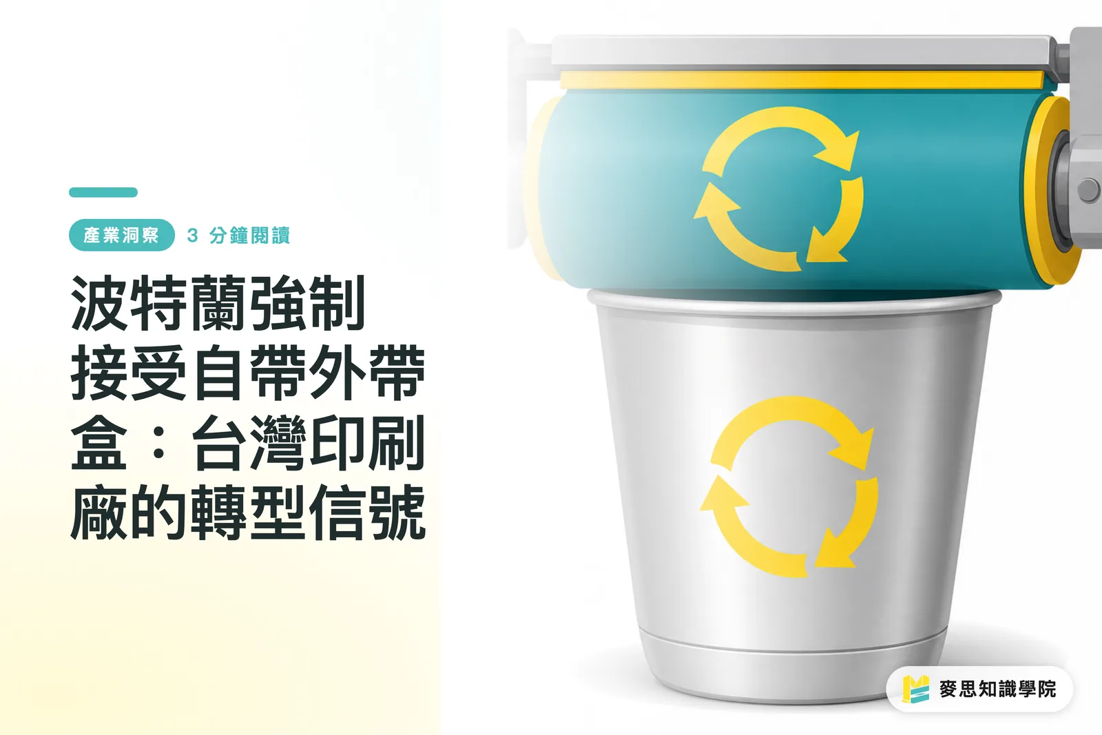Portland obligă acceptarea recipientelor proprii: Un semnal de transformare pentru tipografiile din Taiwan