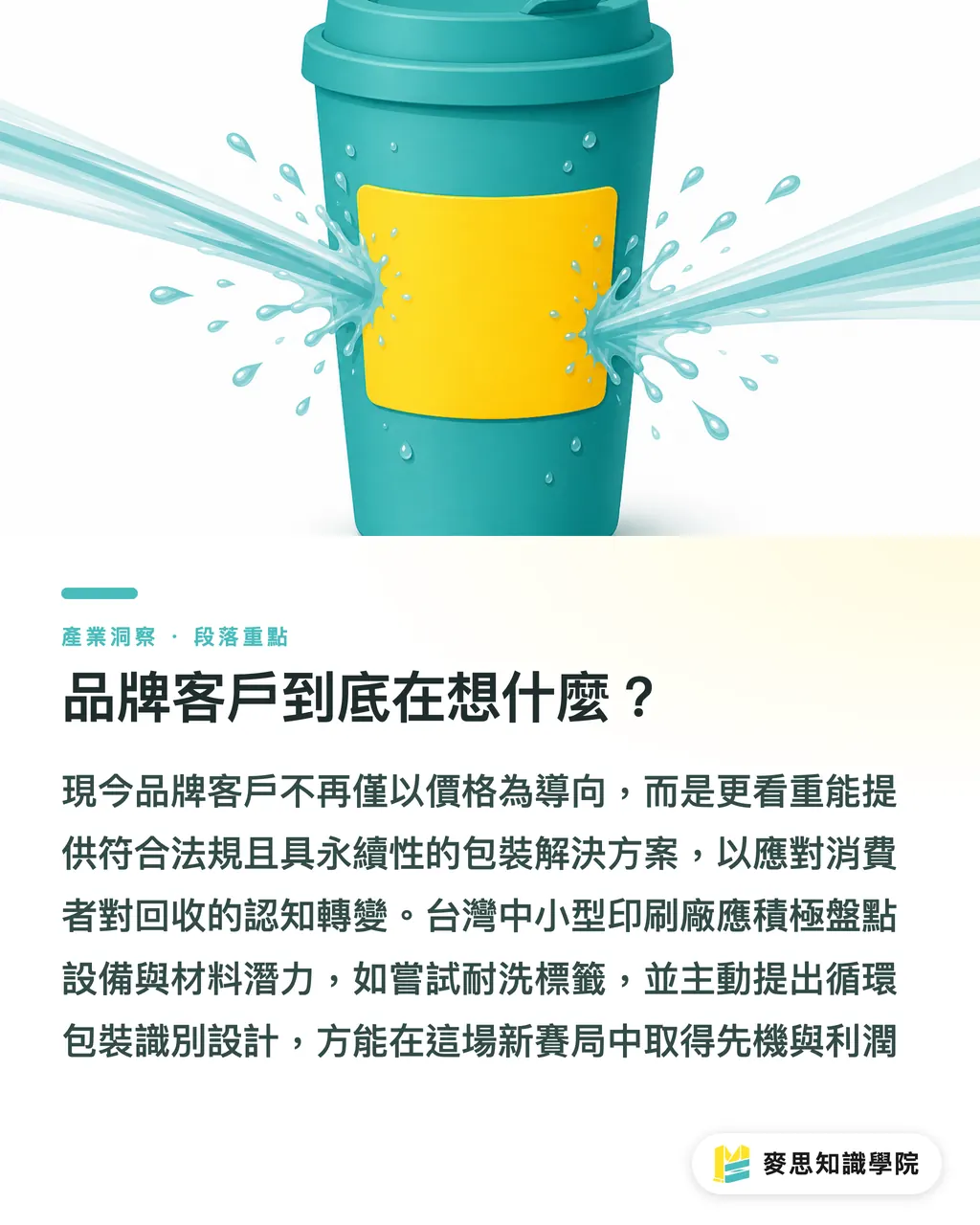 品牌客戶到底在想什麼?|波特蘭強制接受自帶外帶盒:台灣印刷廠的轉型信號 段落重點