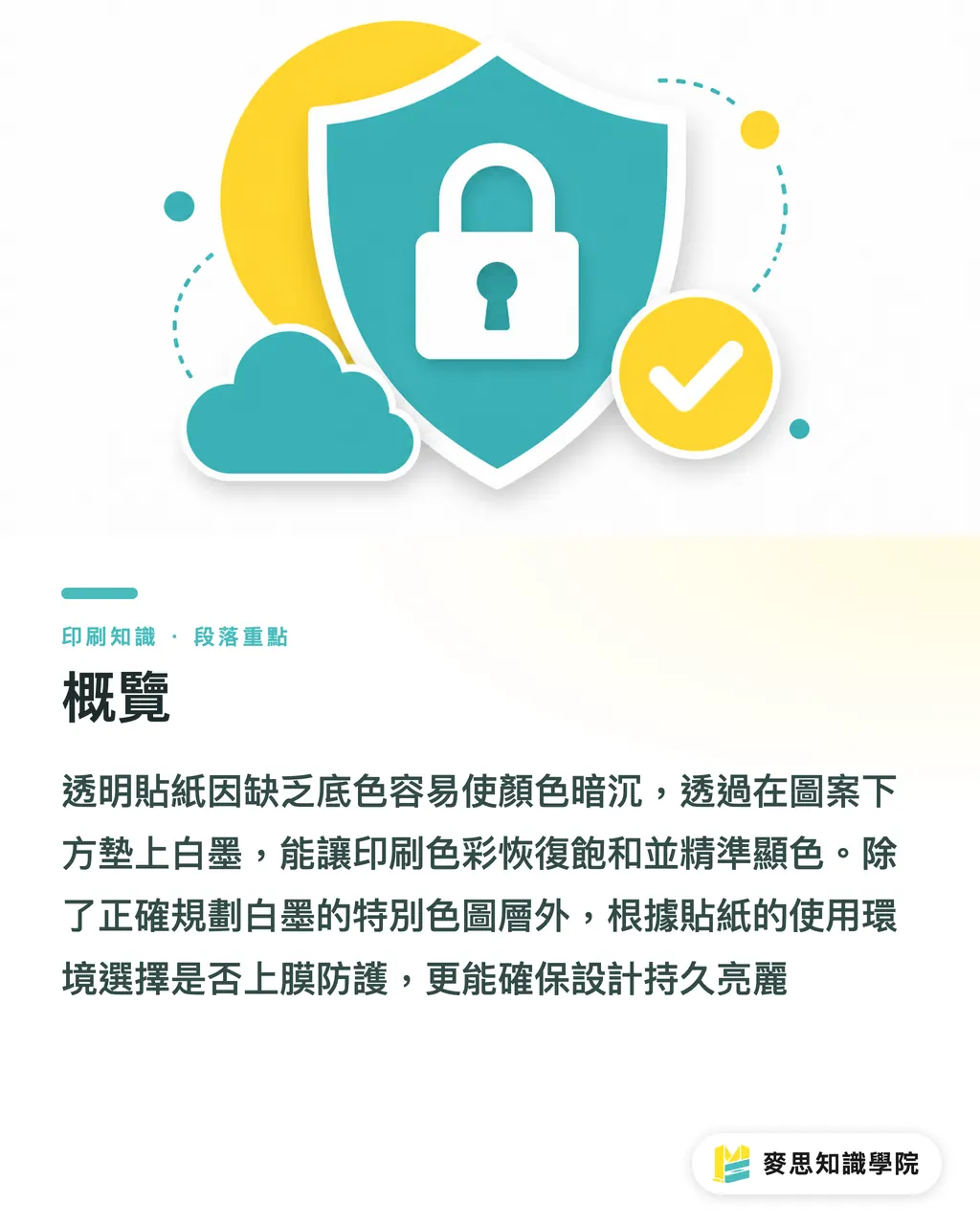 概覽|透明貼紙印刷全攻略:白墨、防刮、檔案設定一次搞懂 段落重點