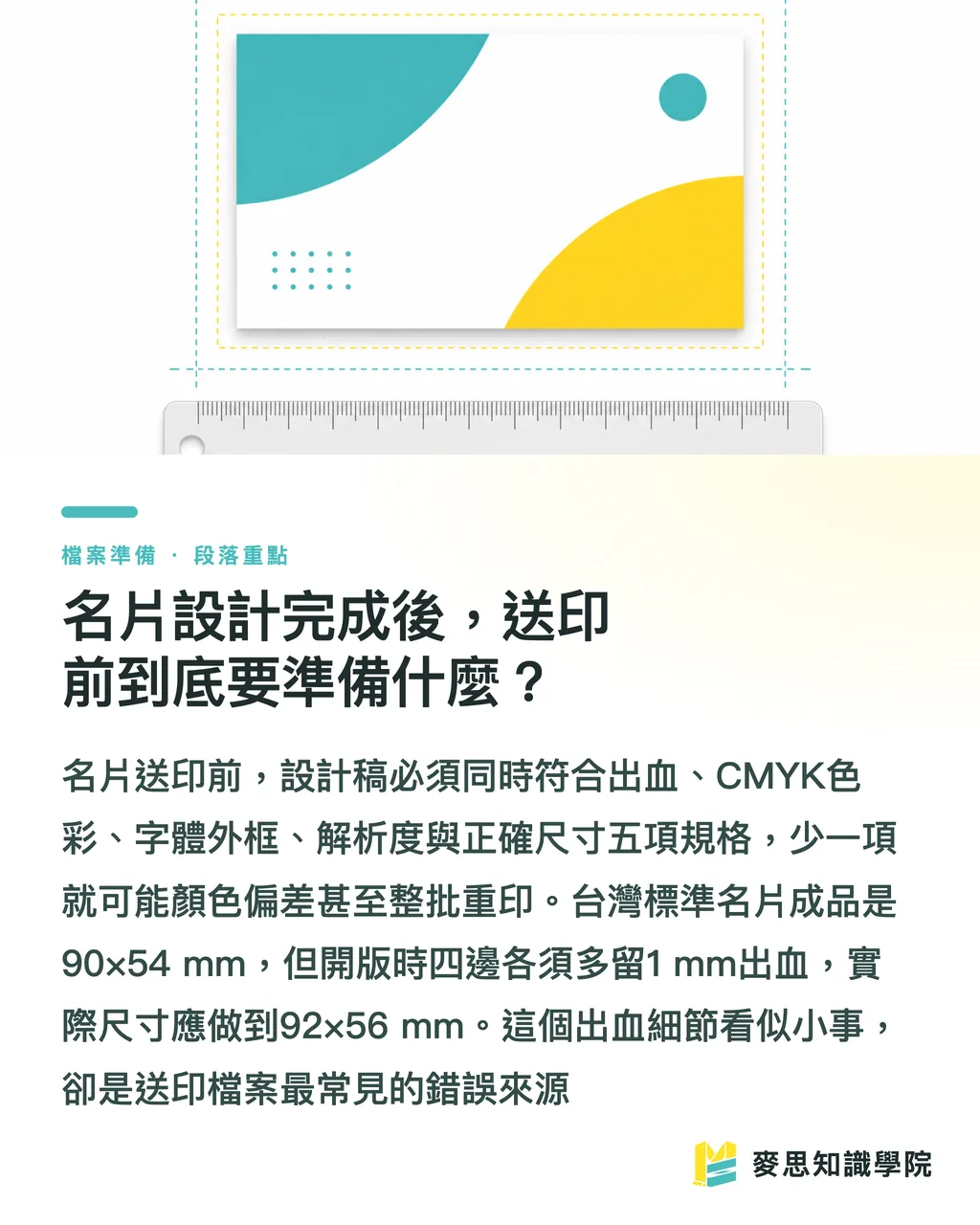 名片設計完成後,送印前到底要準備什麼?|名片設計完稿後,怎麼交檔才不會被印壞? 段落重點