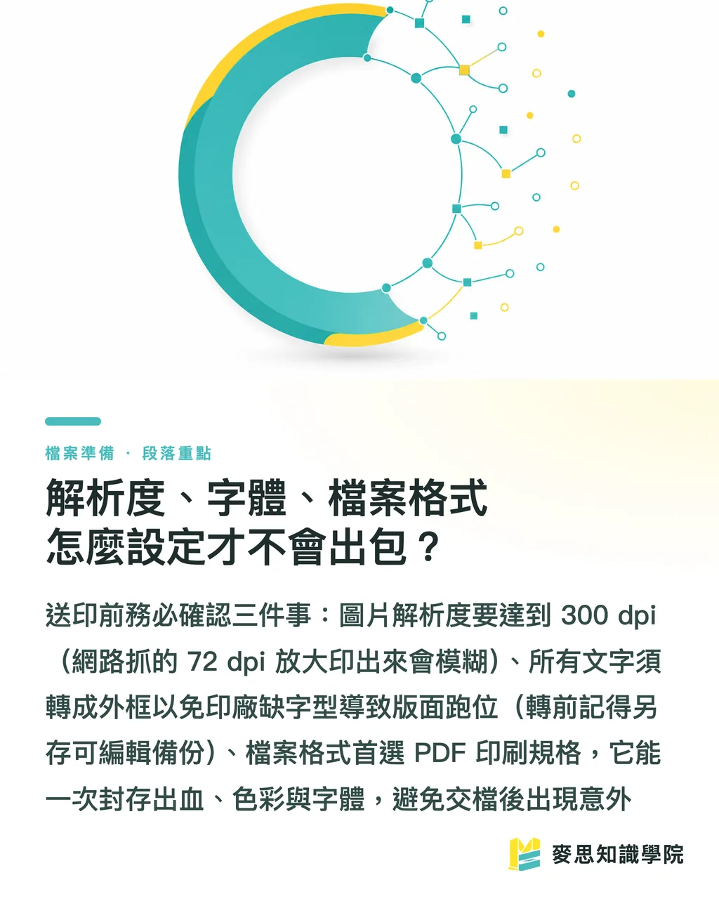 解析度、字體、檔案格式怎麼設定才不會出包?|名片設計完稿後,怎麼交檔才不會被印壞? 段落重點