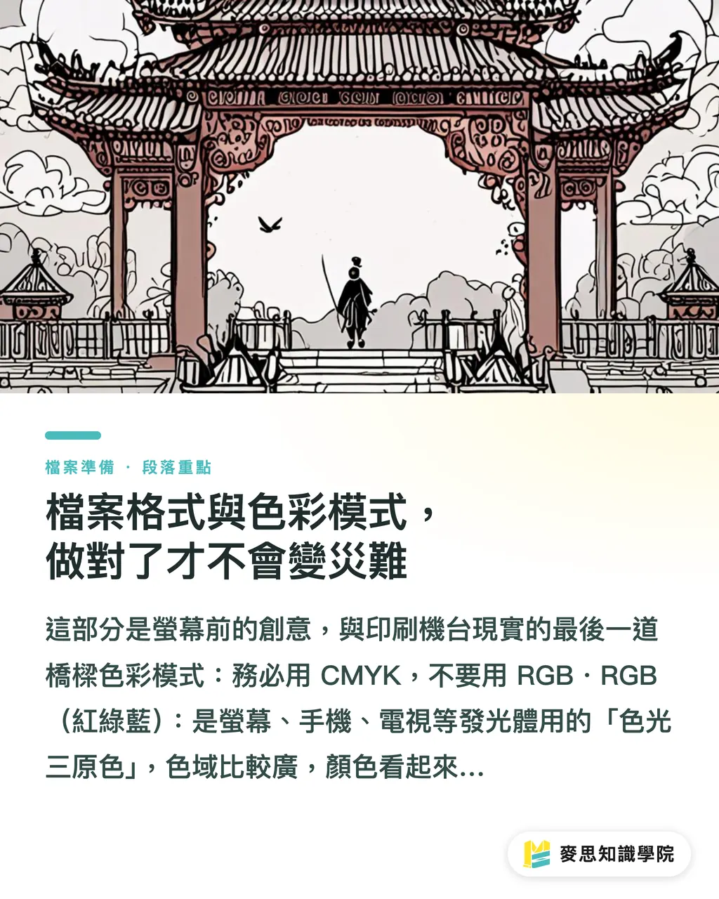 檔案格式與色彩模式，做對了才不會變災難｜一次搞懂名片尺寸與印刷規範：設計師與印刷採購必讀指南 段落重點