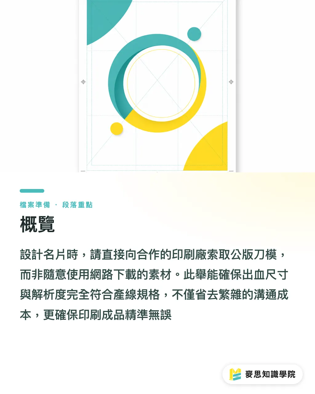 概覽|名片設計模板怎麼挑?避開印前地雷的實戰起點 段落重點
