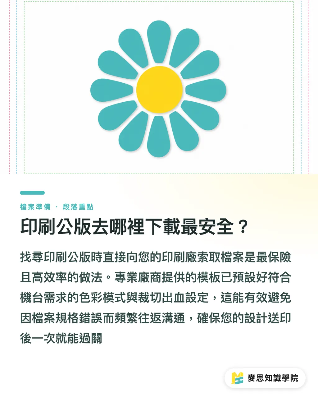 印刷公版去哪裡下載最安全？｜名片設計模板怎麼挑？避開印前地雷的實戰起點 段落重點