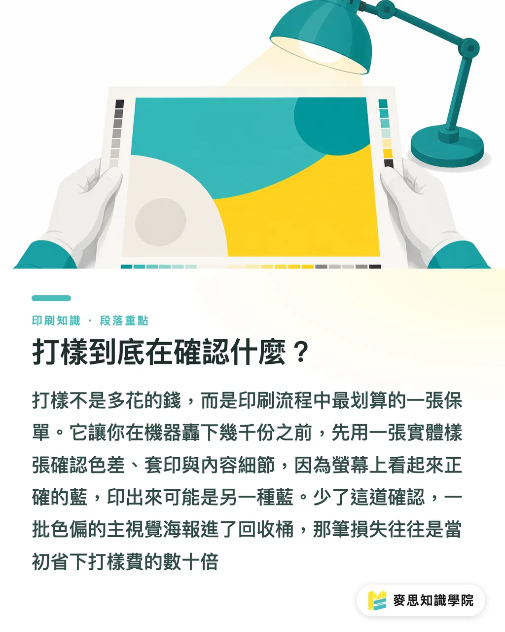 打樣到底在確認什麼?|印刷打樣有幾種?三種主流打樣怎麼選不踩雷 段落重點