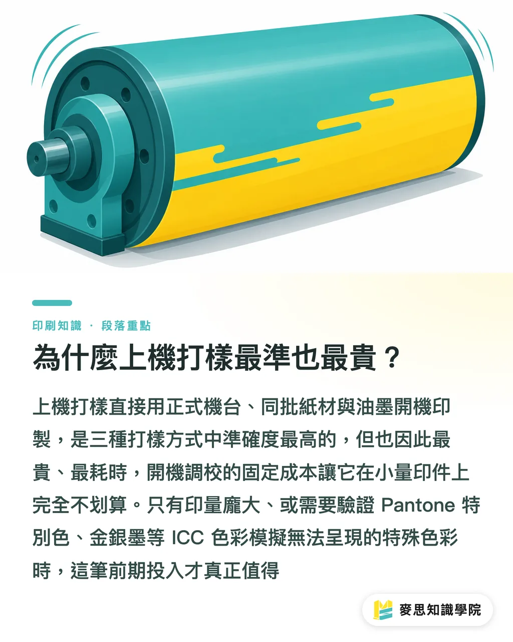 為什麼上機打樣最準也最貴？｜印刷打樣有幾種？三種主流打樣怎麼選不踩雷 段落重點