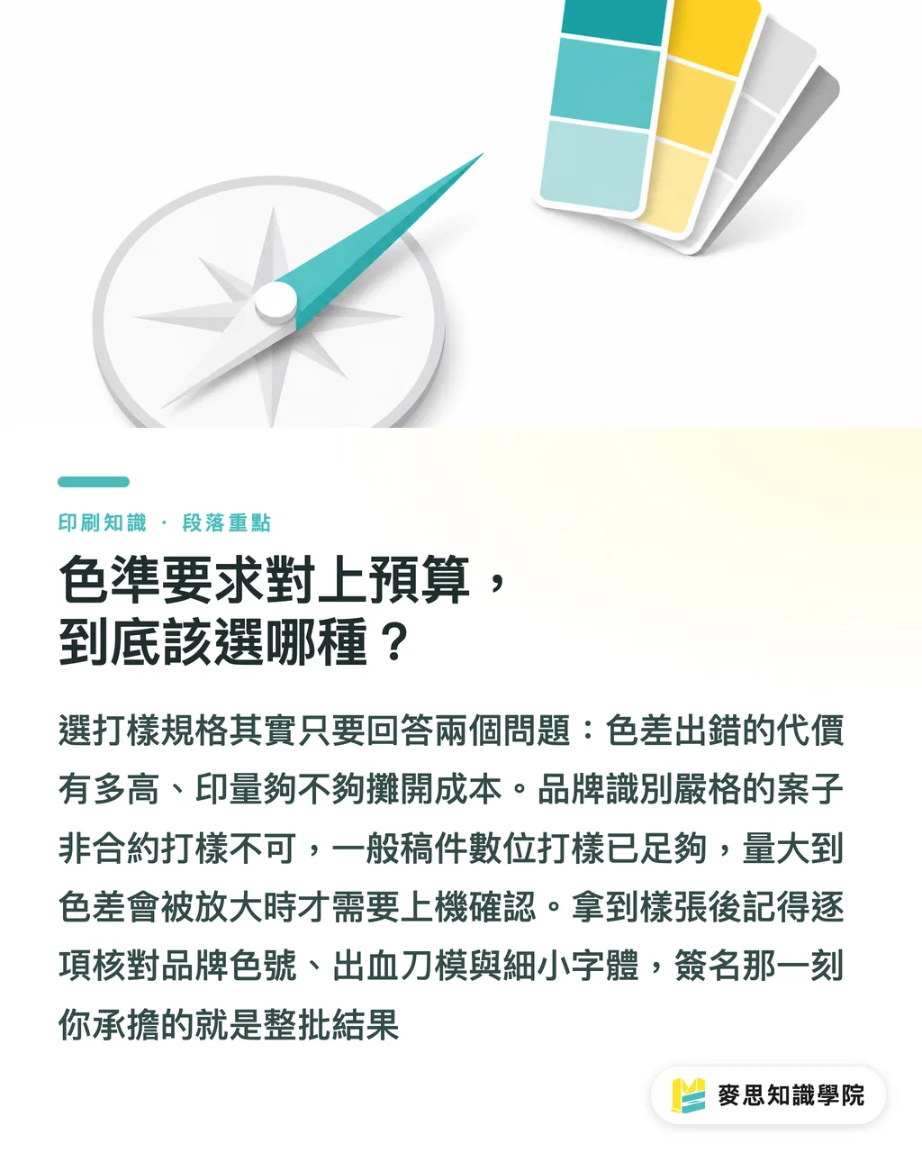 色準要求對上預算，到底該選哪種？｜印刷打樣有幾種？三種主流打樣怎麼選不踩雷 段落重點