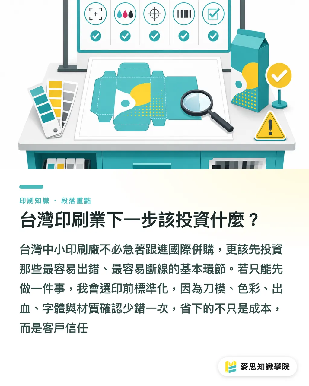 台灣印刷業下一步該投資什麼？｜併購正在重畫印刷版圖 段落重點