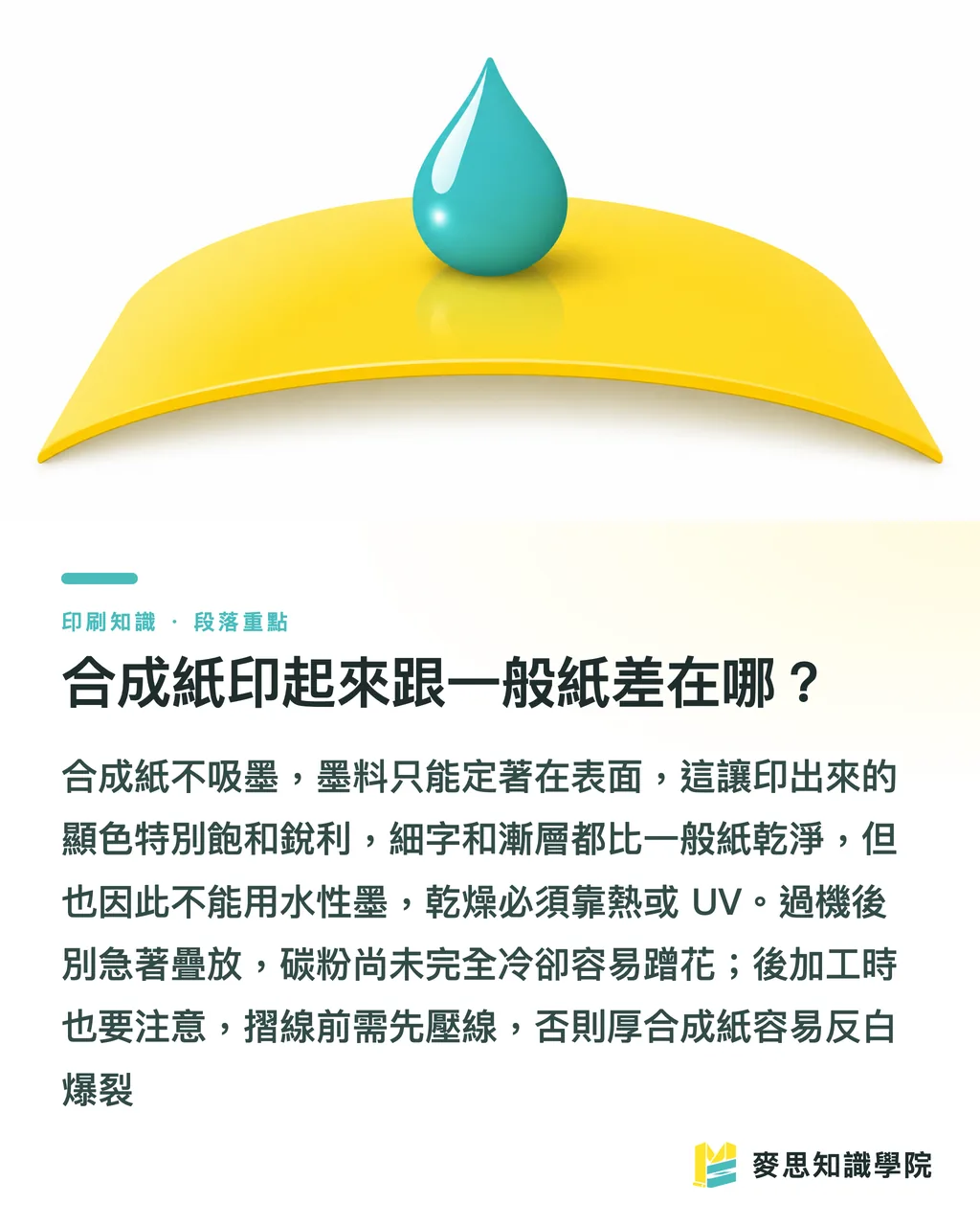 合成紙印起來跟一般紙差在哪?|合成紙適合數位印刷嗎?成本與特性一次說清楚 段落重點