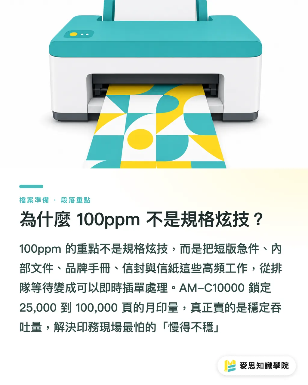 為什麼 100ppm 不是規格炫技?|生產力的硬實力 段落重點