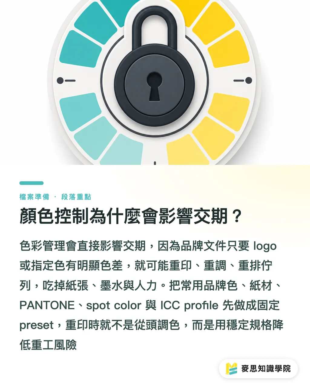 顏色控制為什麼會影響交期?|生產力的硬實力 段落重點