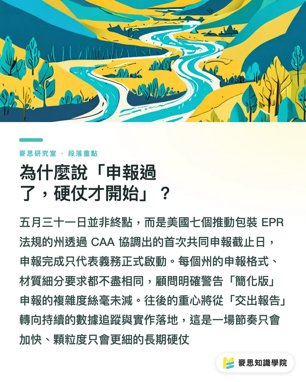 為什麼說「申報過了，硬仗才開始」？｜EPR 申報過了截止日，台灣代工廠真正的硬仗才開始 段落重點