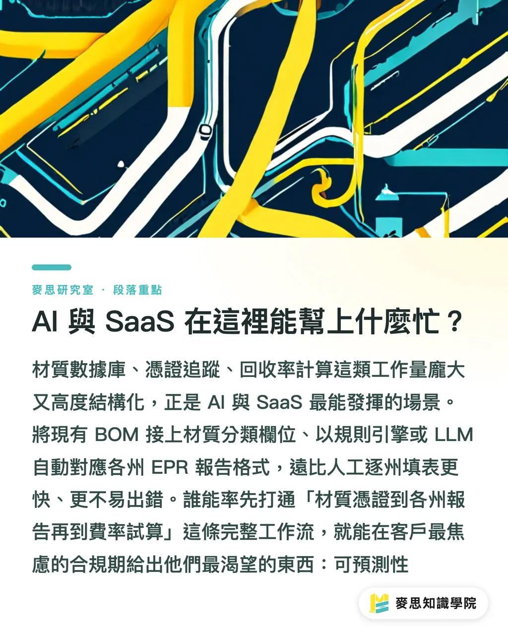 AI 與 SaaS 在這裡能幫上什麼忙?|EPR 申報過了截止日,台灣代工廠真正的硬仗才開始 段落重點