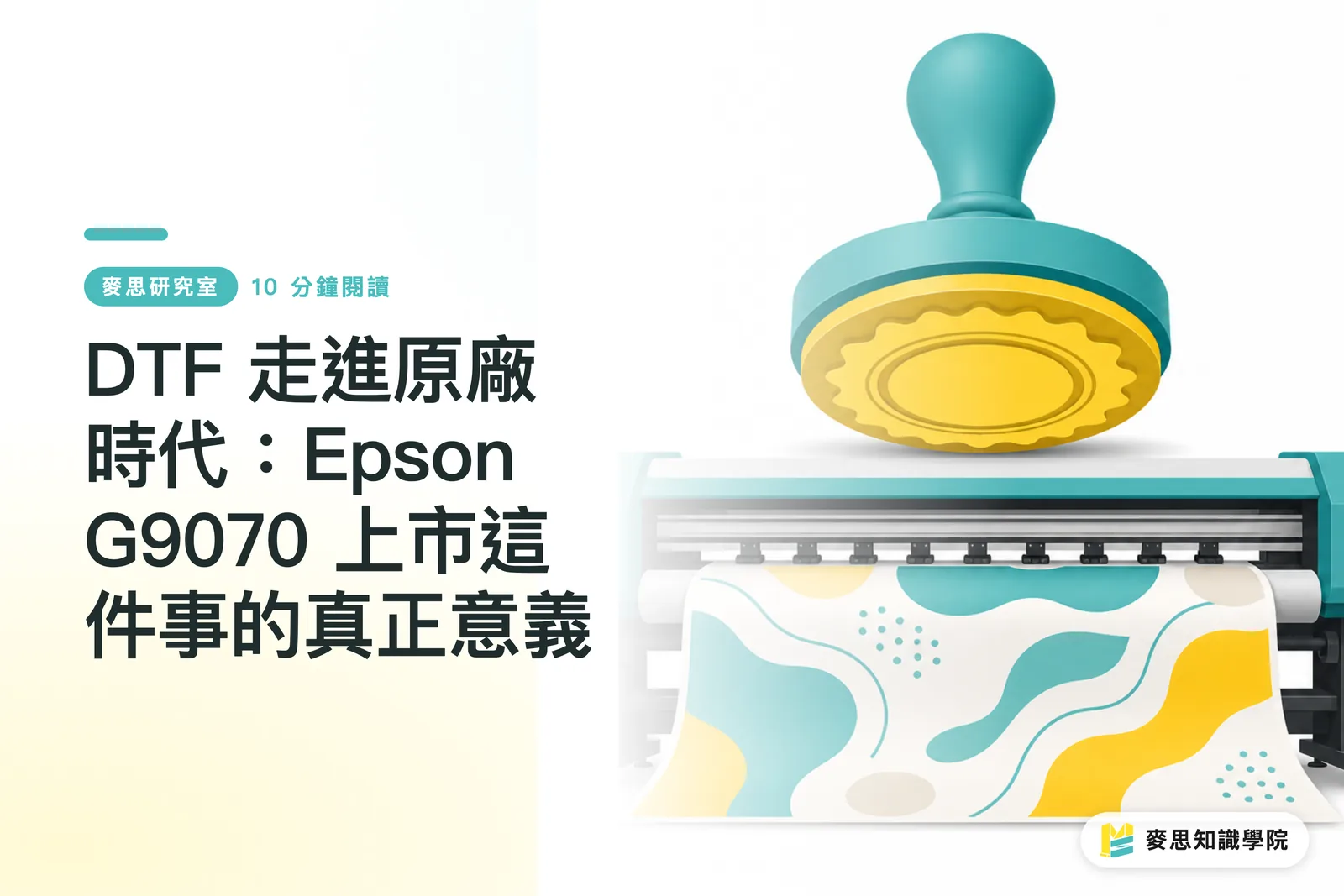 DTF Enters the OEM Era: The True Significance of the Epson G9070 Launch