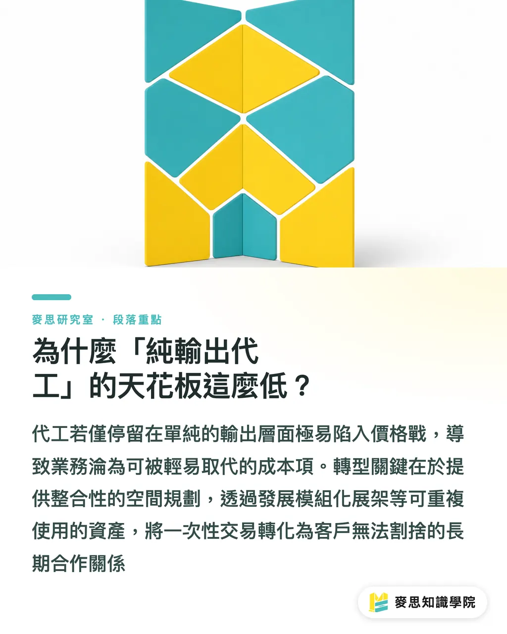 為什麼「純輸出代工」的天花板這麼低？｜歐洲標示展直擊：大圖輸出正在從「代工」變「解決方案」 段落重點