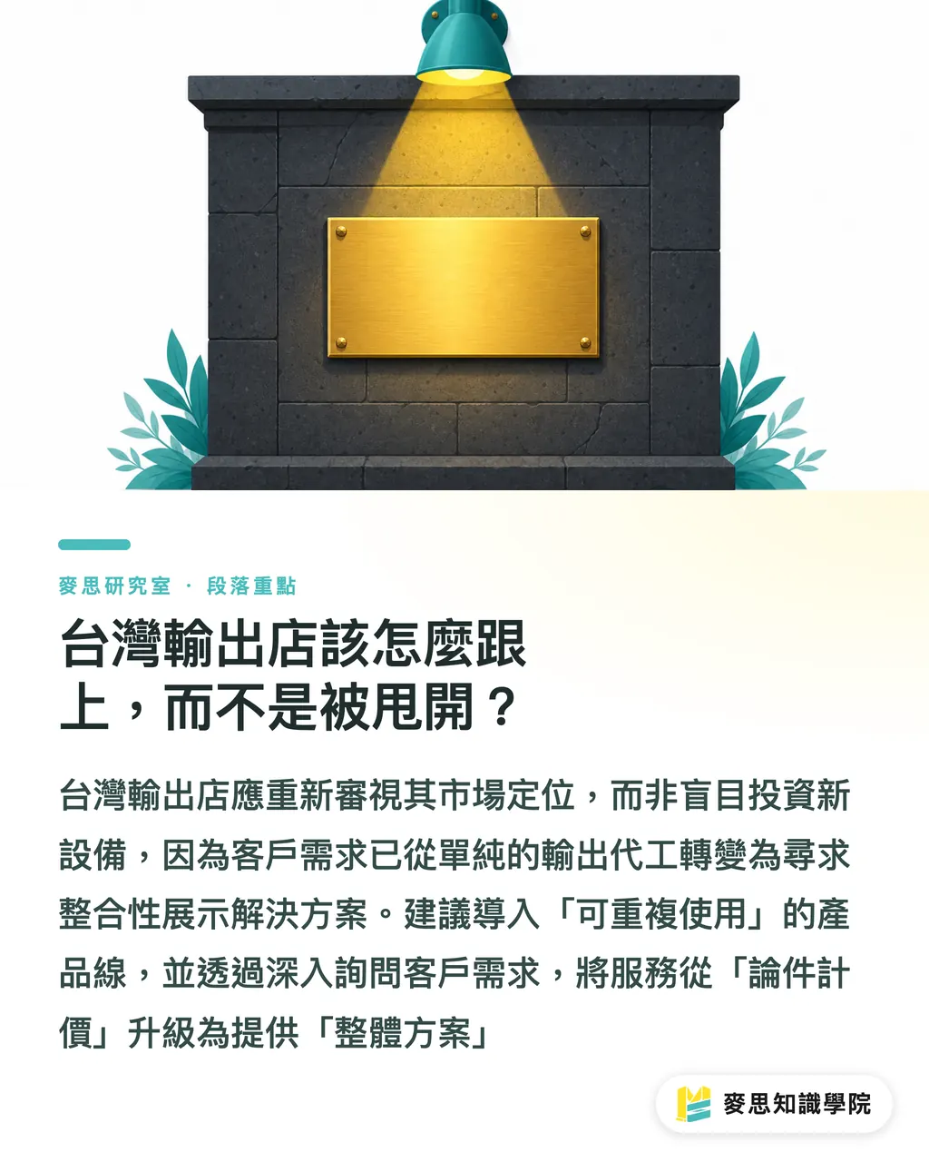 台灣輸出店該怎麼跟上,而不是被甩開?|歐洲標示展直擊:大圖輸出正在從「代工」變「解決方案」 段落重點