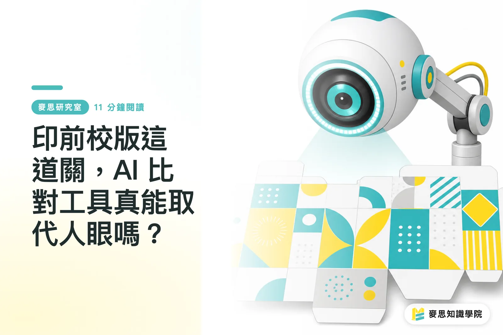 Pre-press Quality Control: Can AI Comparison Tools Really Replace the Human Eye?