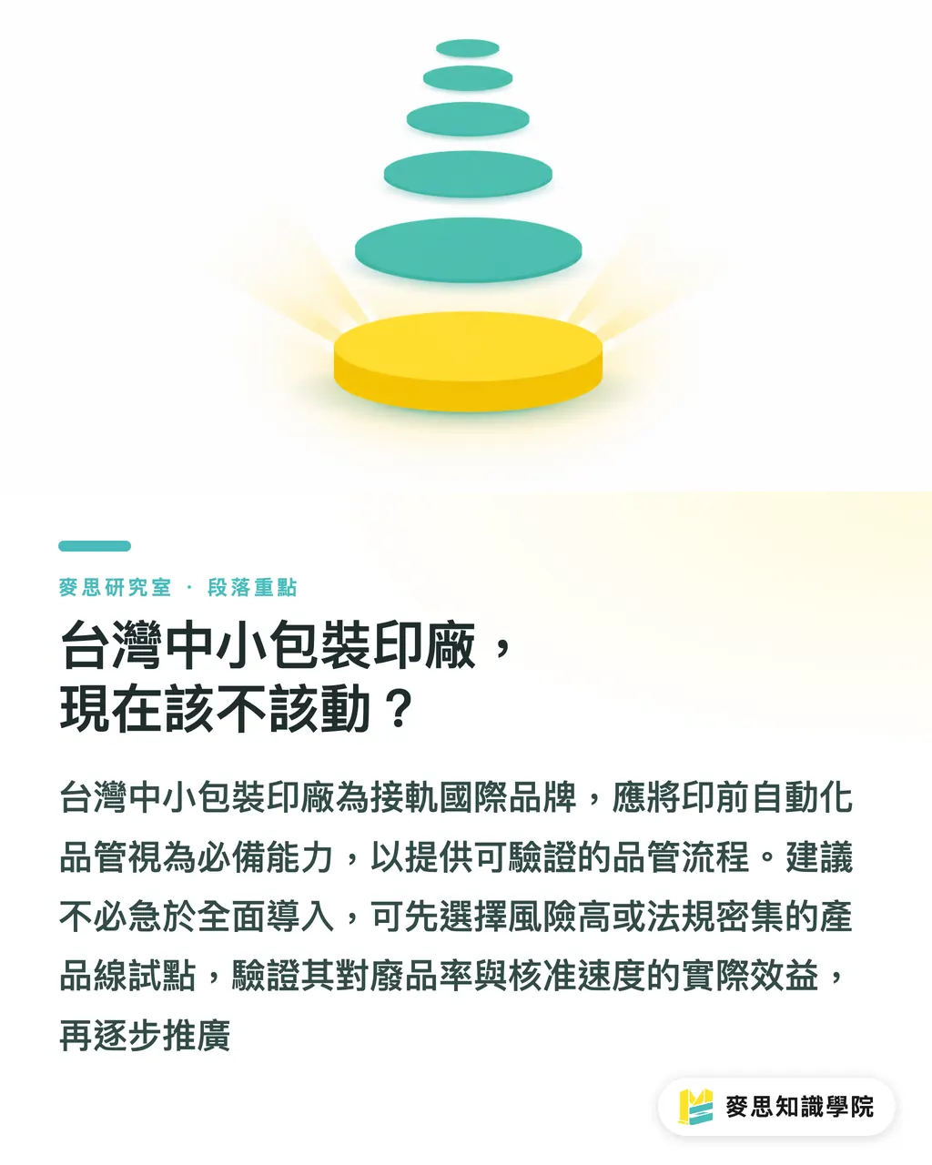 台灣中小包裝印廠，現在該不該動？｜印前校版這道關，AI 比對工具真能取代人眼嗎？ 段落重點