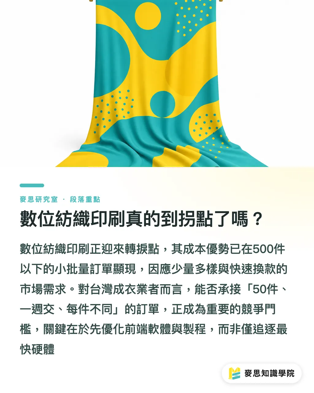 數位紡織印刷真的到拐點了嗎?|不用飛巴塞隆納,也能讀懂 FESPA 2026 的五個風向 段落重點