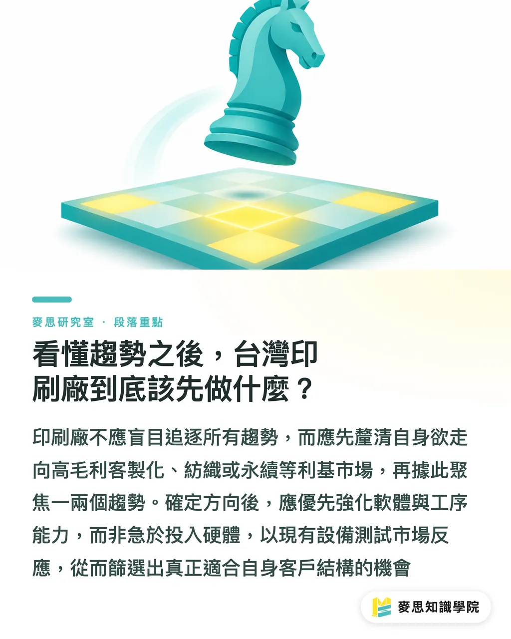 看懂趨勢之後,台灣印刷廠到底該先做什麼?|不用飛巴塞隆納,也能讀懂 FESPA 2026 的五個風向 段落重點
