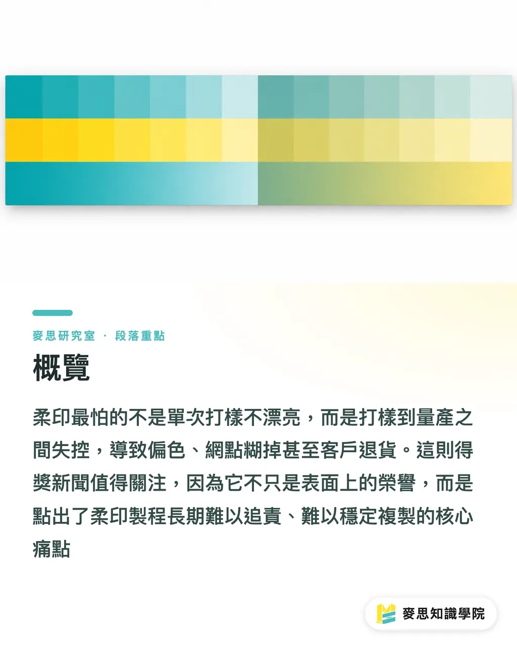 概覽｜柔印得獎背後的訊號：油墨、網點與製程穩定，正在變成競爭力 段落重點