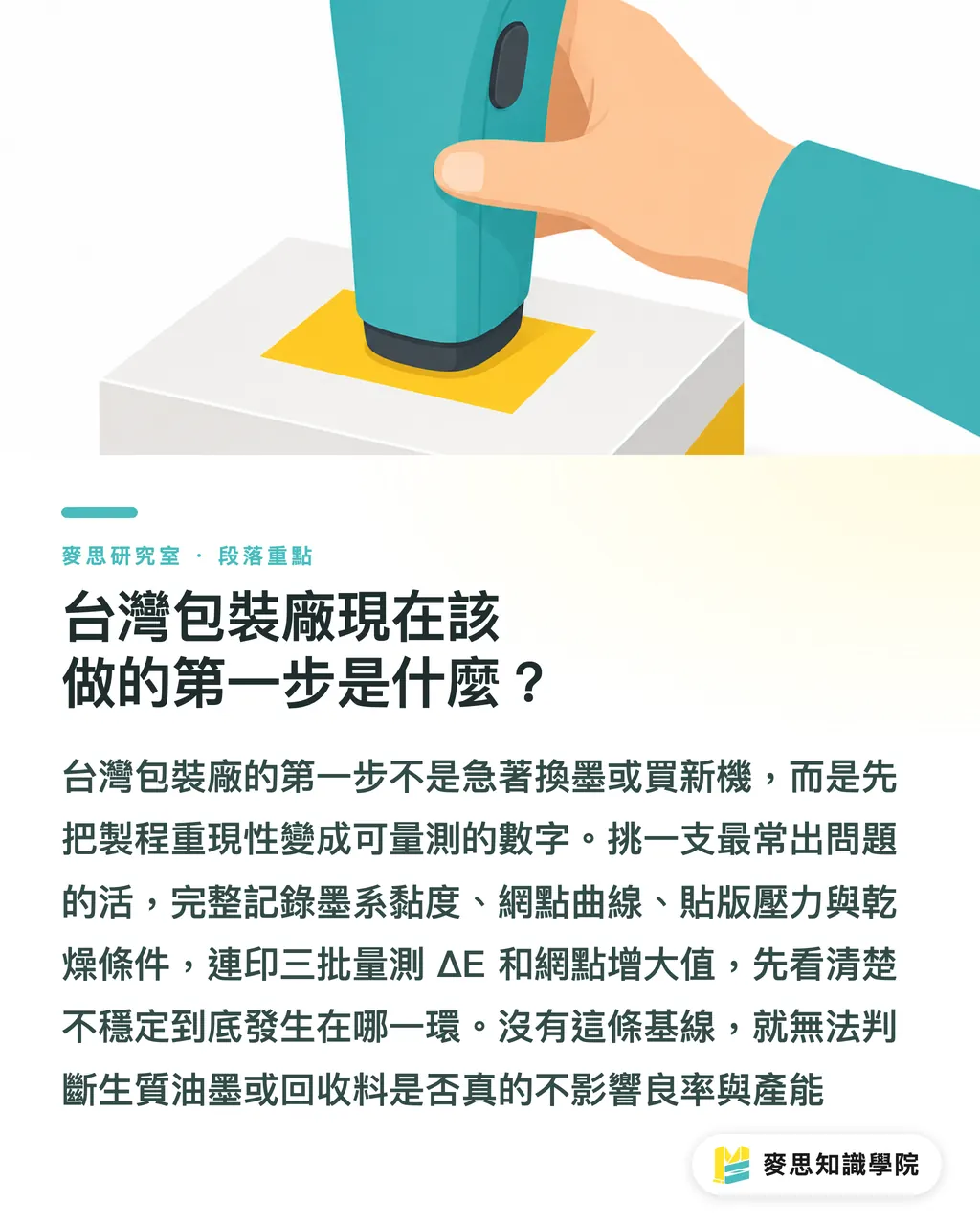 台灣包裝廠現在該做的第一步是什麼?|柔印得獎背後的訊號:油墨、網點與製程穩定,正在變成競爭力 段落重點