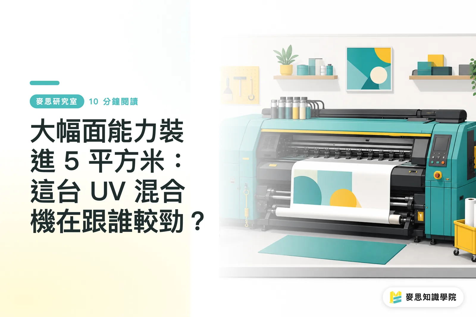 Big Format Capability in Just 5 Square Meters: Who Is This UV Hybrid Challenging?