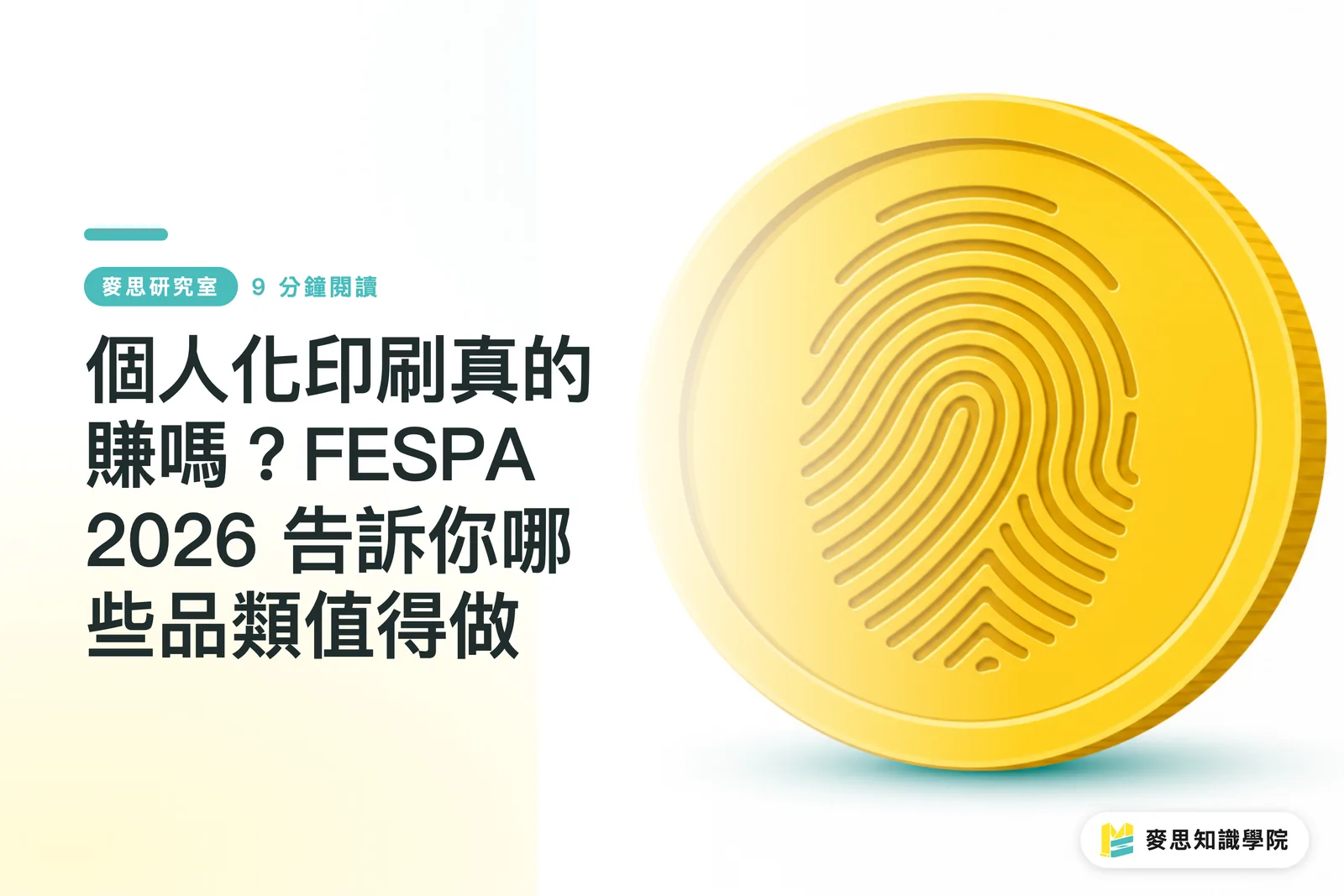 Is Personalized Printing Actually Profitable? FESPA 2026 Reveals Which Categories Are Worth Doing
