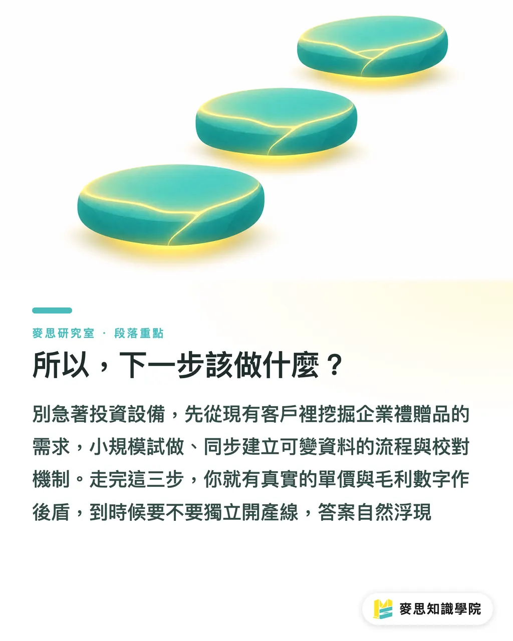 所以,下一步該做什麼?|個人化印刷真的賺嗎?FESPA 2026 告訴你哪些品類值得做 段落重點