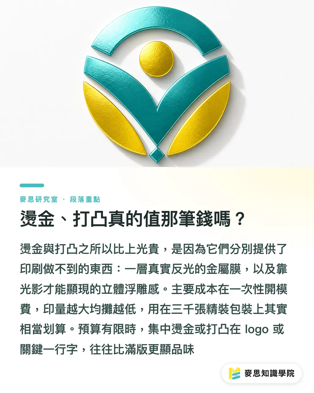 燙金、打凸真的值那筆錢嗎？｜上光、燙金、打凸：多花一點預算，質感差很多 段落重點