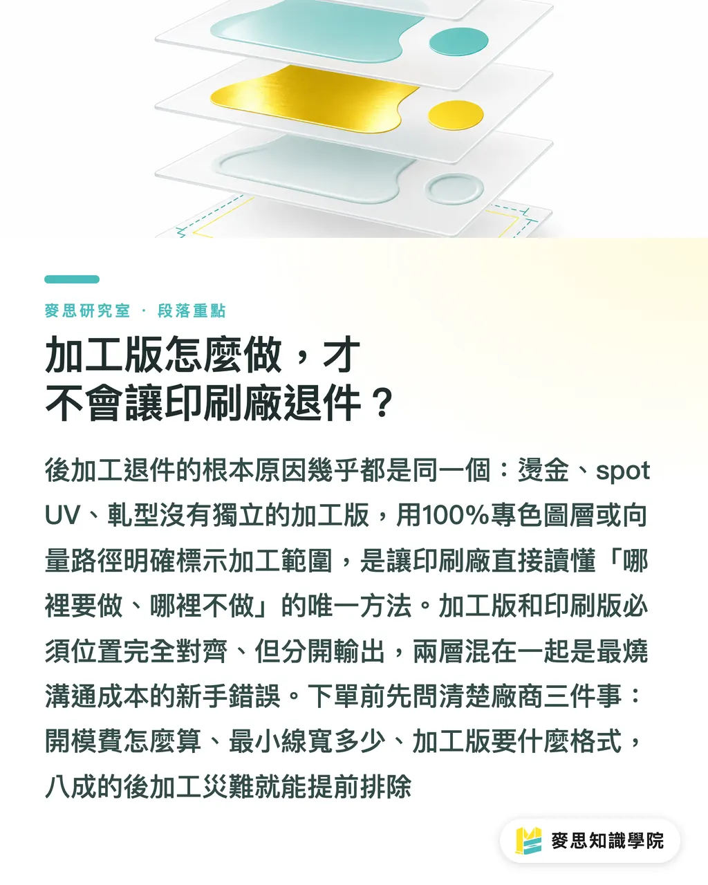加工版怎麼做，才不會讓印刷廠退件？｜上光、燙金、打凸：多花一點預算，質感差很多 段落重點
