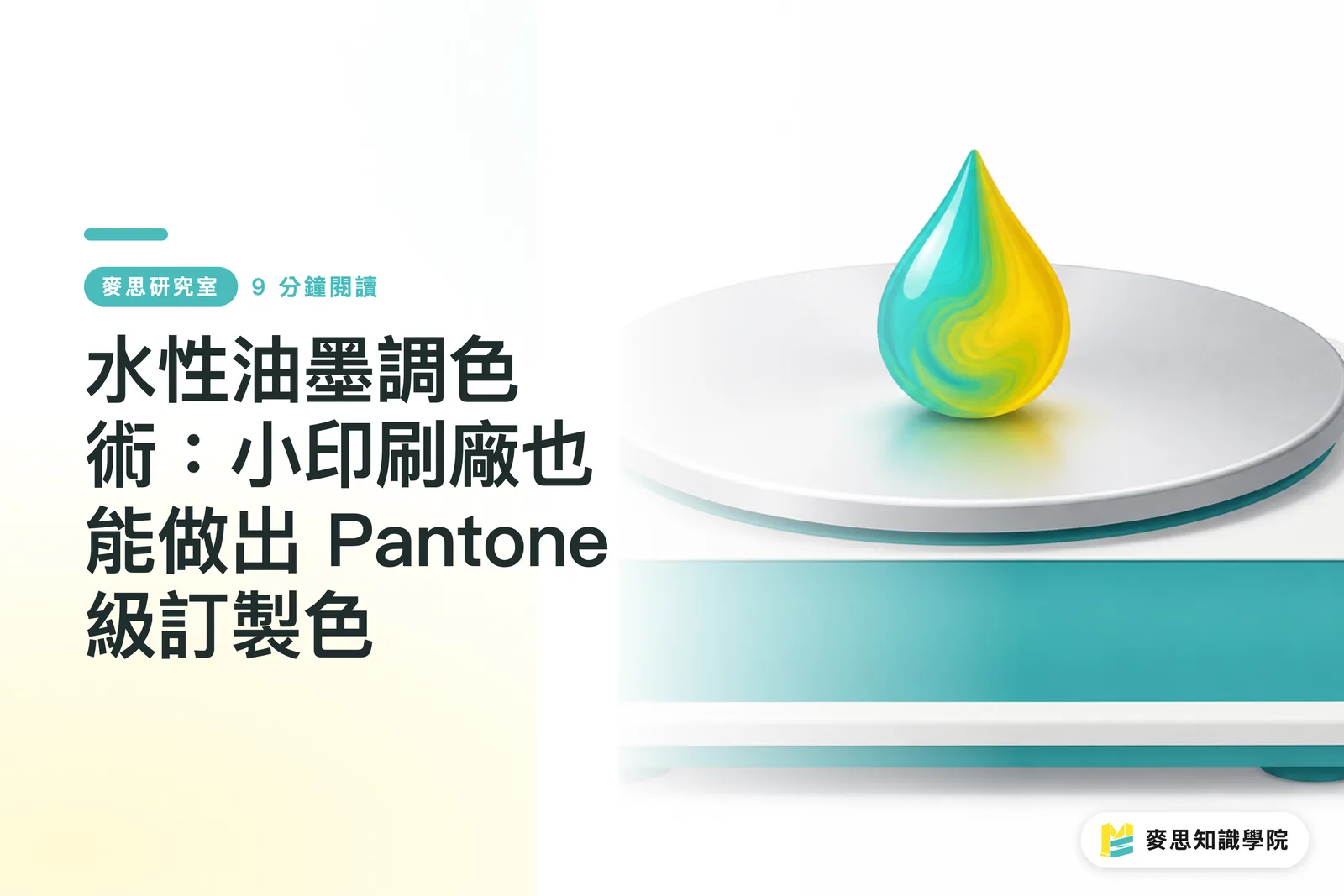 Water-Based Ink Color Mixing: How Small Print Shops Can Achieve Pantone-Level Custom Colors