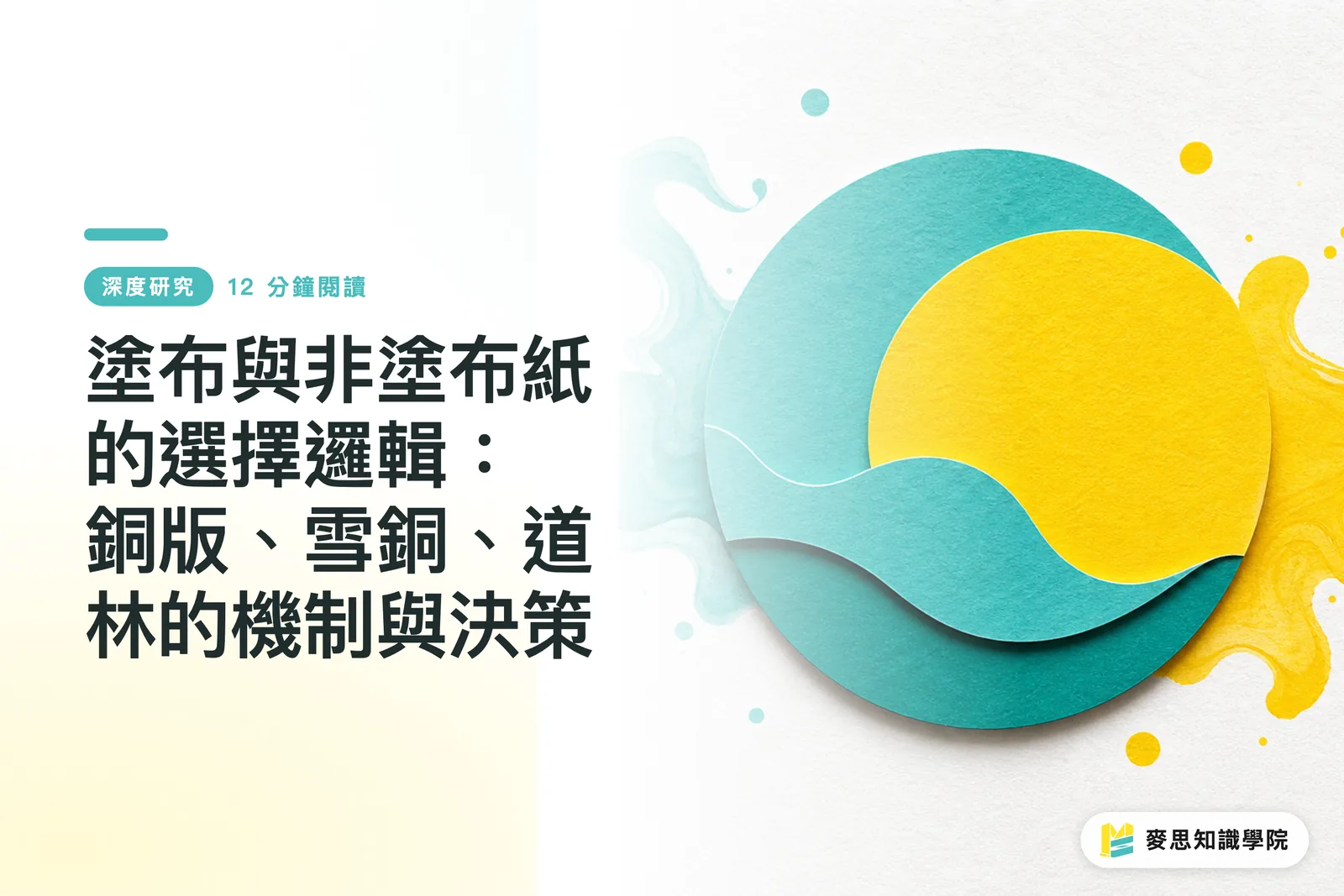 The Logic of Choosing Coated and Uncoated Paper: Mechanisms and Decision-Making for Gloss, Matte, and Uncoated Stocks