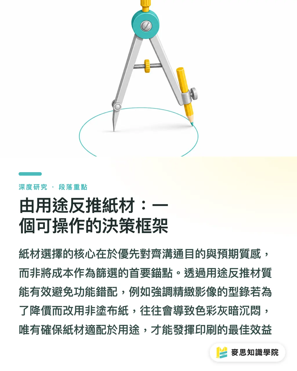 由用途反推紙材:一個可操作的決策框架|塗布與非塗布紙的選擇邏輯:銅版、雪銅、道林的機制與決策 段落重點