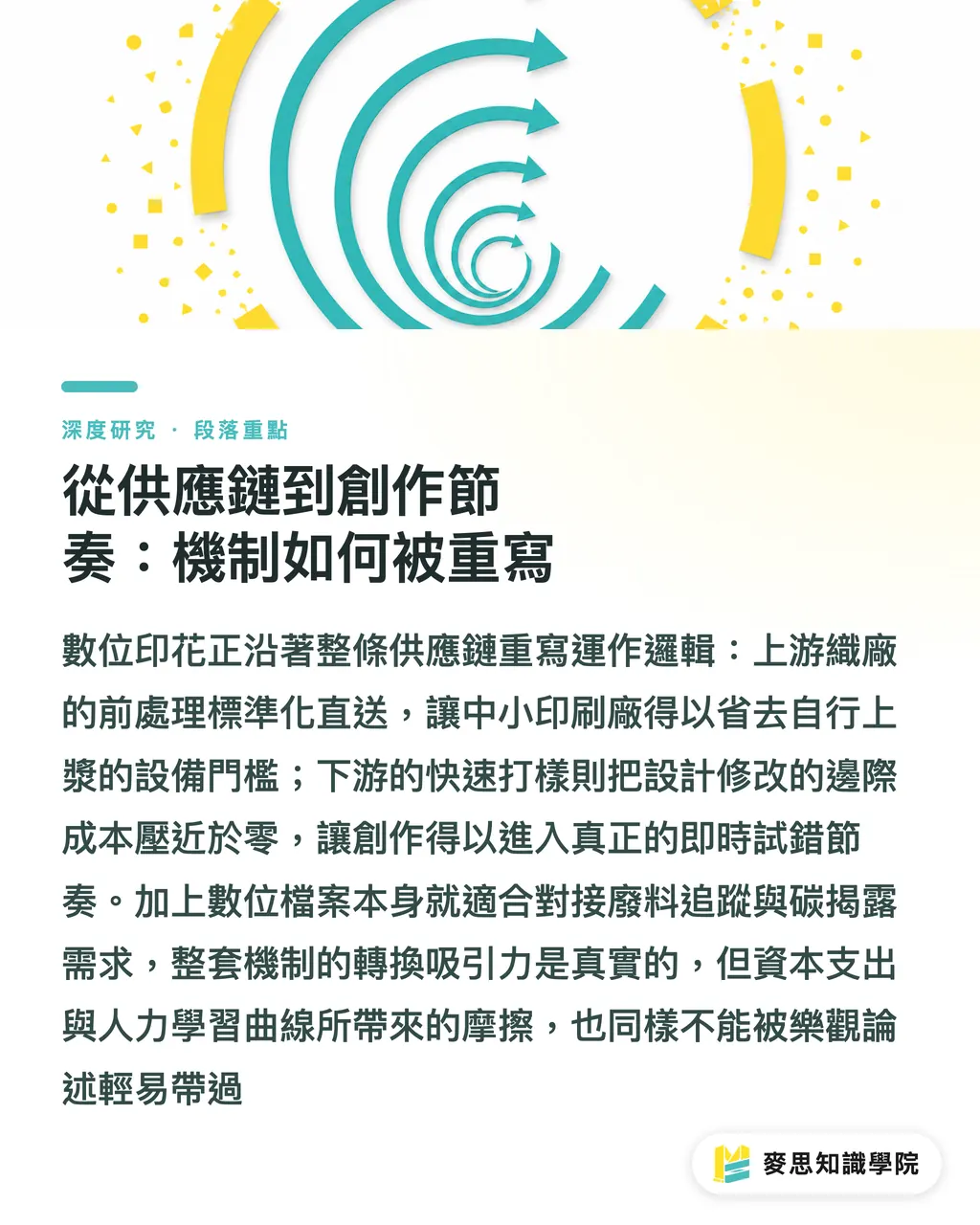 從供應鏈到創作節奏:機制如何被重寫|數位紡織印刷的拐點:FESPA 2026 對台灣產業的訊號解讀 段落重點